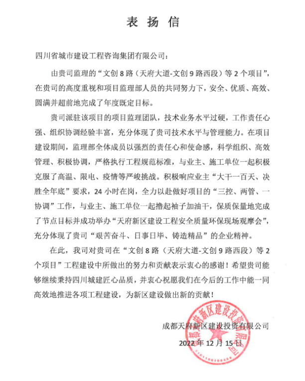 1674961982120785.jpg 3文创8路表扬信.jpg